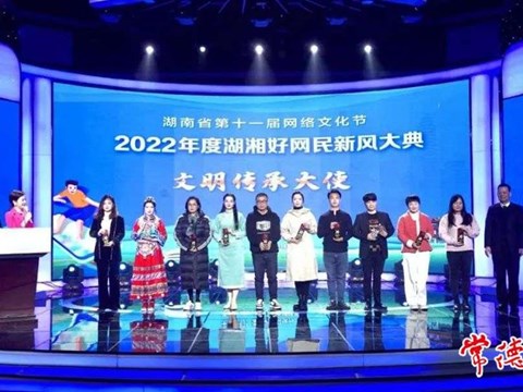 两人获评2022年度“湖湘好网民”